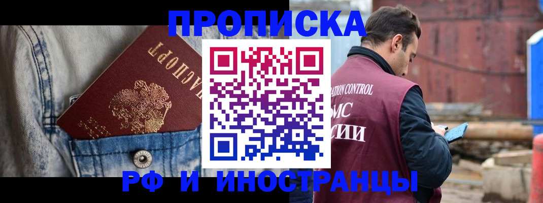 прописка 2025 в Калаче-на-Дону