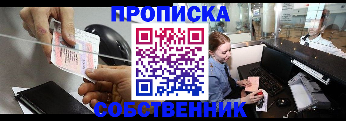 прописка законно в Калаче-на-Дону