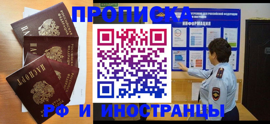 временная регистрация купить в Калаче-на-Дону
